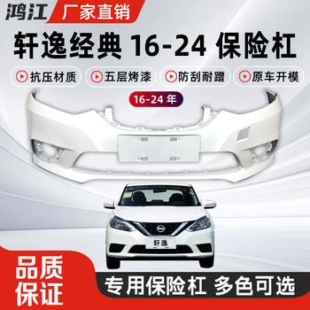 Suitable for Nissan Classic Sylphy Front and Rear Bumpers 16192024 Nissan Sylphy Classic Front Bumper