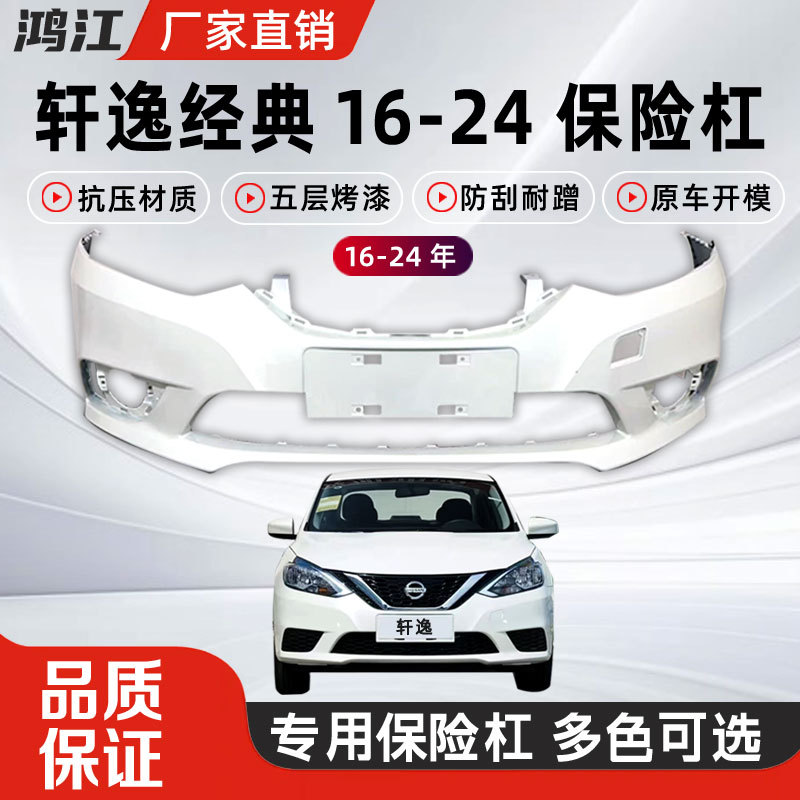 Suitable for Nissan Classic Sylphy Front and Rear Bumpers 16192024 Nissan Sylphy Classic Front Bumper