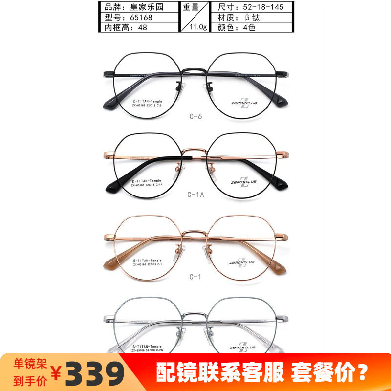 ＊＊＊ 皇家乐园眼镜框ZX-65168 全框β钛眼镜架时尚近视镜框