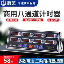 Kitchen Timer Commercial Reminder 8-channel Fried Chicken Burger Shop Equipment Baking Dedicated Timer