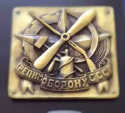 Soviet emptying and chemical club bronze medal