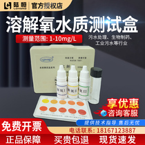 Luheng biological water dissolved oxygen kit DO concentration measurement analysis package 1-10mg l aquatic fish pond