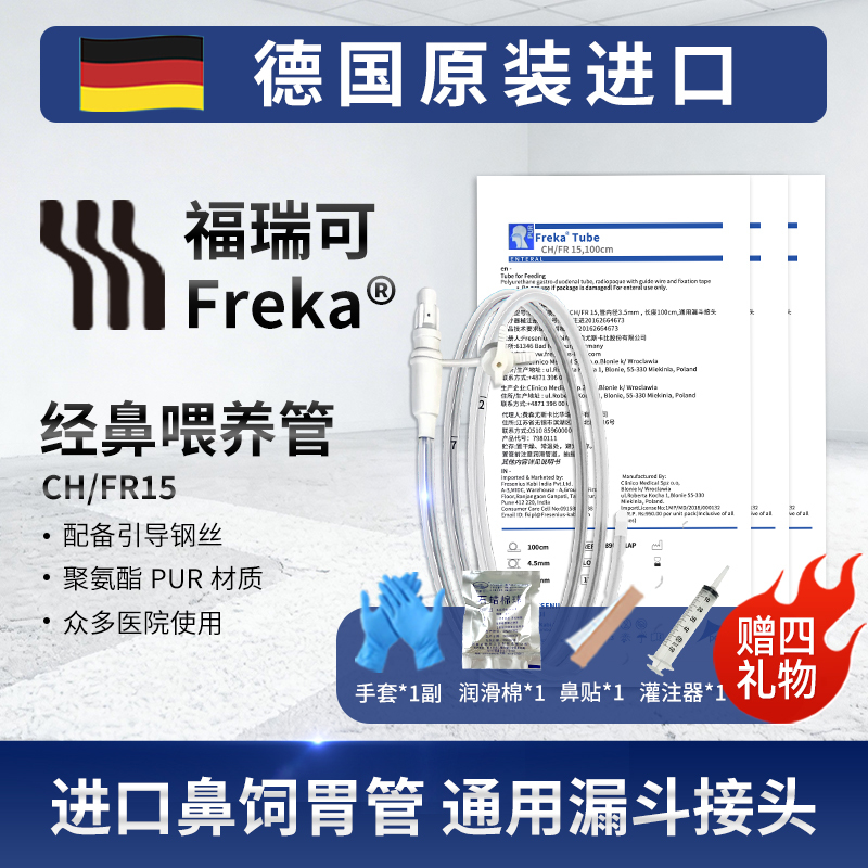 Furico German Imported Gastric Tube Guide Wire Adult Feeding Tube Nasogastric Tube Medical Feeding Tube for Bedridden Elderly Nasal Feeding Furico German Imported Gastric Tube Guide Wire Adult Feeding Tube Nasogastric Tube Medical Feeding Tube for Bedridden Elderly Nasal Feeding