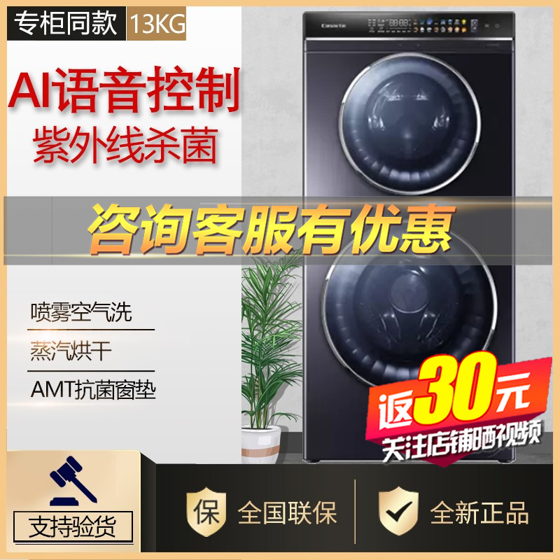 Casarte washing machine C8 HD13P6U1 HD14P6U1 C8 HD14S6U1 drying air washing twin