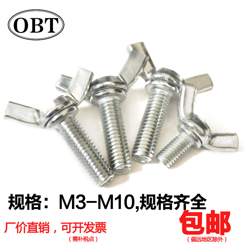 Sheep angle screw butterfly screw m5 hand screwed screw butterfly type screw Yuanbao bolt M3M4M6M8M10 -Taobao