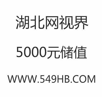 Hubei Net Vision 5000 yuan stored value card(7*24 hours please log in to the platform to recharge)