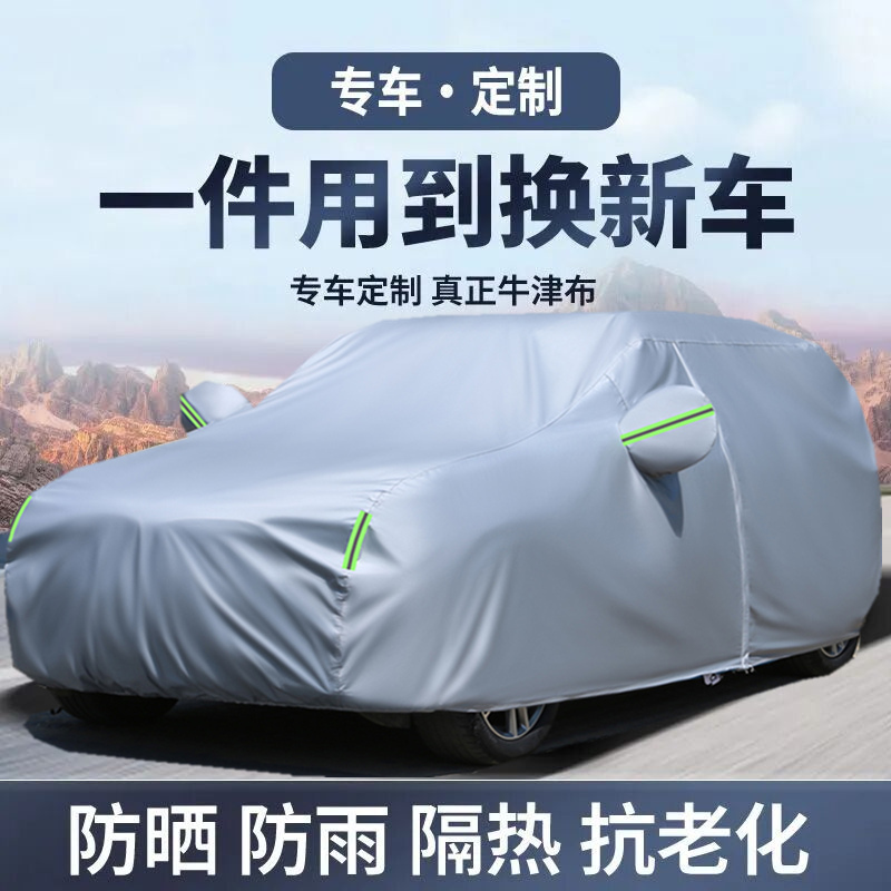 Oxford Cloth Car Cover, Sun Protection, Rain Protection, Heat Insulation, Full Cover, Special Thickened Car Sunshade, Universal Outer Cover