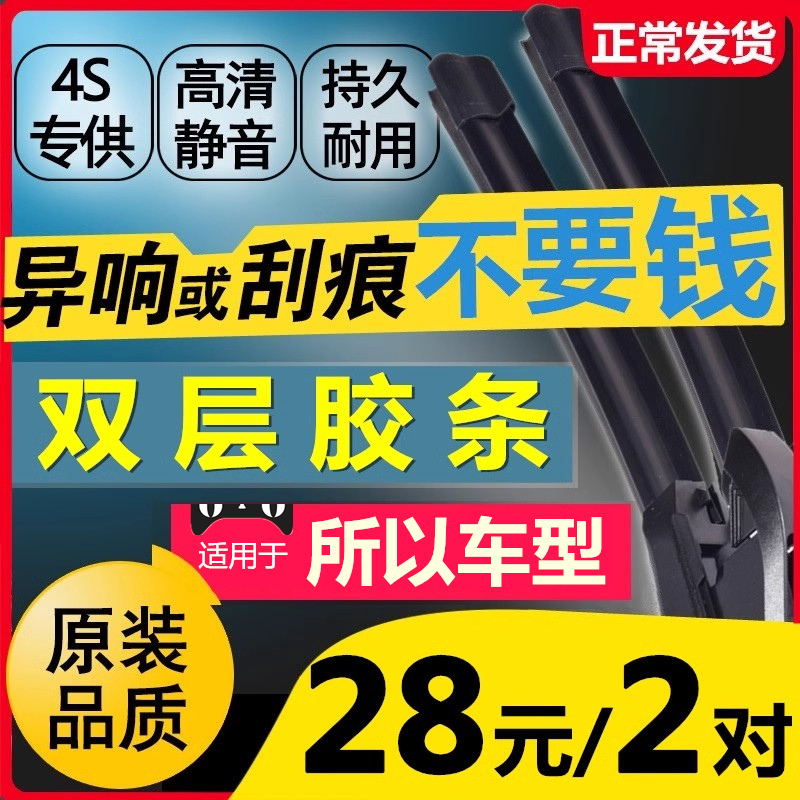 Double-Layer Rubber Strip Wiper Blades, Original Factory-Specific Front Wiper Blades, Frameless, Silent, Universal Type, Double Rubber Strip, Original Double-Layer Rubber Strip Wiper Blades, Original Factory-Specific Front Wiper Blades, Frameless, Silent, Universal Type, Double Rubber Strip, Original