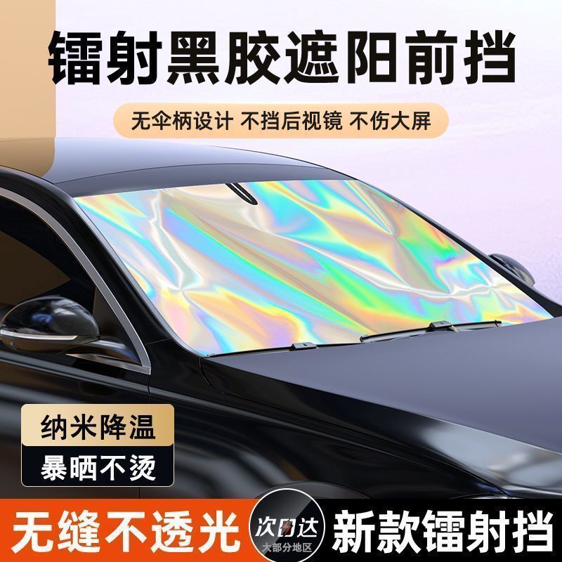 Car Sunshade Front Windshield Sun Protection Heat Insulation Car Front Glass Sunshade Cover Umbrella In-Car Laser Light-Blocking Artifact