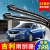 Shanghai Geely England SC715 Wiper Seascape SC718 Wipe SC3 Lưỡi gạt nước không xương SX7 Wiper - Gạt nước kiếng