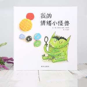 【抖音爆款】我的情绪小怪兽精装绘本