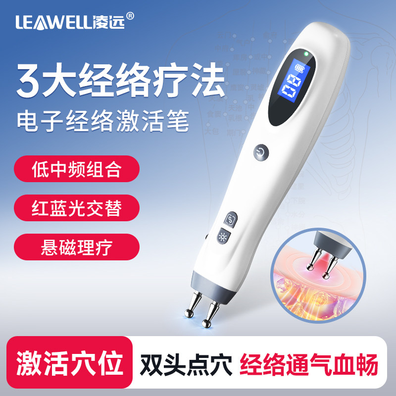 凌远电子针灸穴位按摩工具脉冲电疗棒智能点穴拔筋理疗疏通经络笔