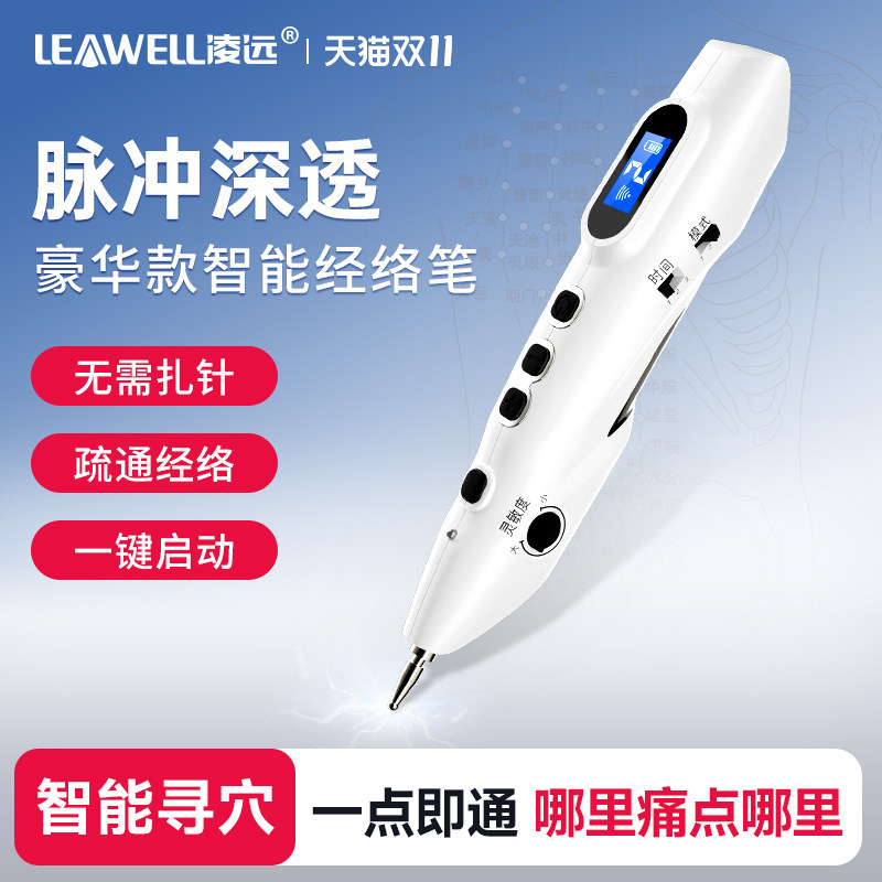凌远电子针灸经络笔智能自动找穴位中医穴笔按摩器脉冲疏通点穴棒