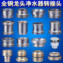 Faucet adapter Filter water purifier adapter Water aerator Inner and outer wire thickness tooth connection accessories