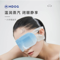 MDOG steam blindfold hot applied to relieve eye fatigue and dry sleep