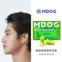 Mint Earplugs Noise Prevention Sleeping Dormitory Super Noise Reduction Noise Silent Sleeping Anti-Noise Learning Divine Device MDOG