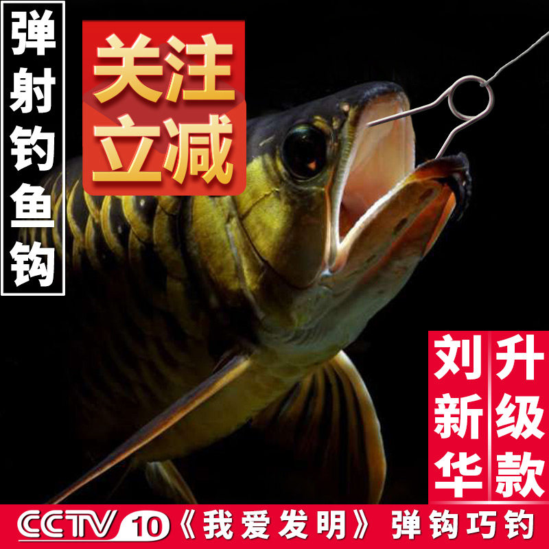 Fishhook spring hook skillful fishing Liu Xinhua reverse excitation fishhook automatic fishing artifact hook I love to invent fishing gear supplies
