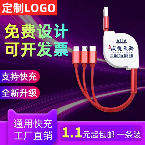 Универсальный регулируемый индивидуальный зарядный кабель, делается под заказ, с печатью вашего логотипа, «три в одном», подарок на день рождения