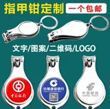 Индивидуальные маникюрные кусачки для ногтей, ножницы, универсальный брелок, делается под заказ, с печатью вашего логотипа, подарок на день рождения