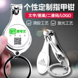 Индивидуальные маникюрные кусачки для ногтей, ножницы, универсальный брелок, делается под заказ, с печатью вашего логотипа, подарок на день рождения
