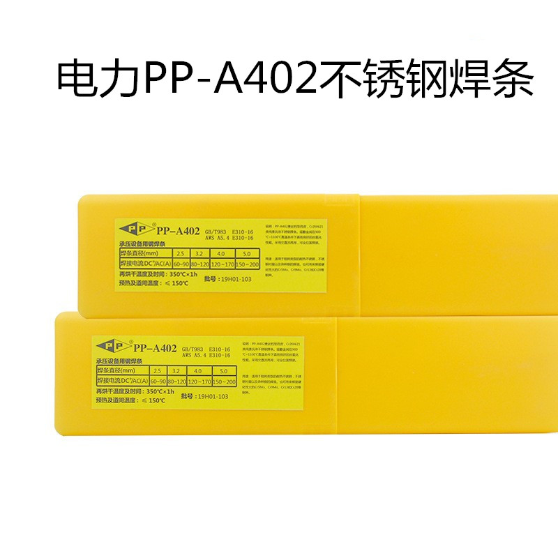 Shanghai Electric Power PP-A402 stainless steel welding rod E310-16 welding rod A402 welding 2 5 3 2mm