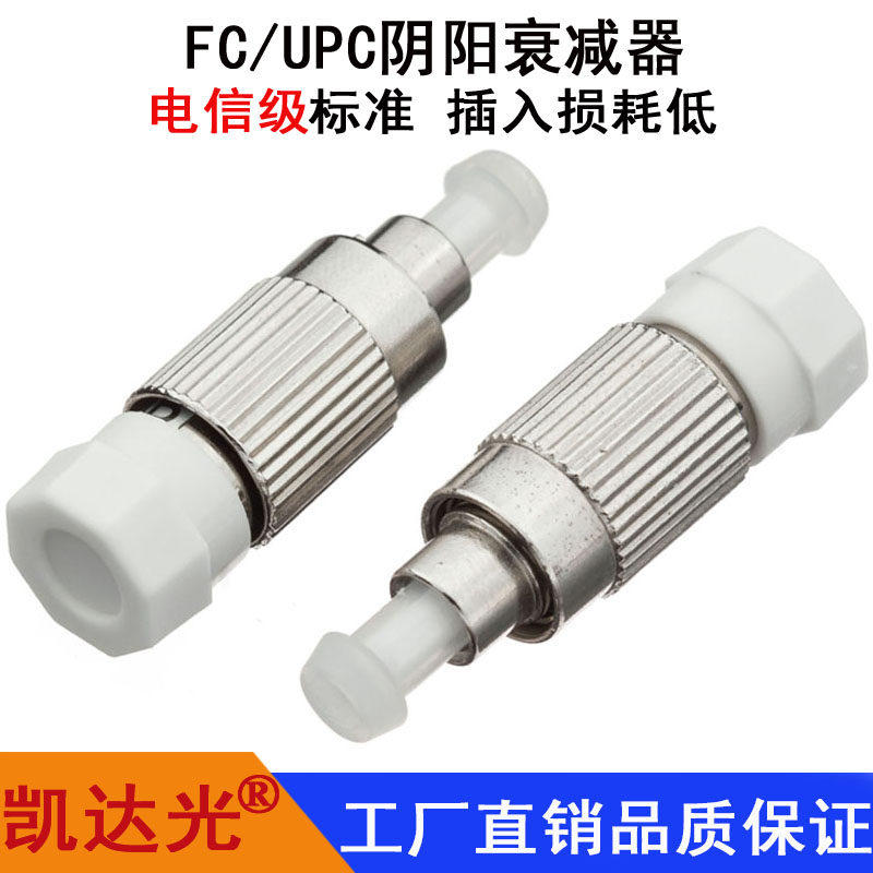 FC UPC fiber yin yang attenuator male and female attenuator fixed attenuator flange disc optical attenuation adapter optical attenuation