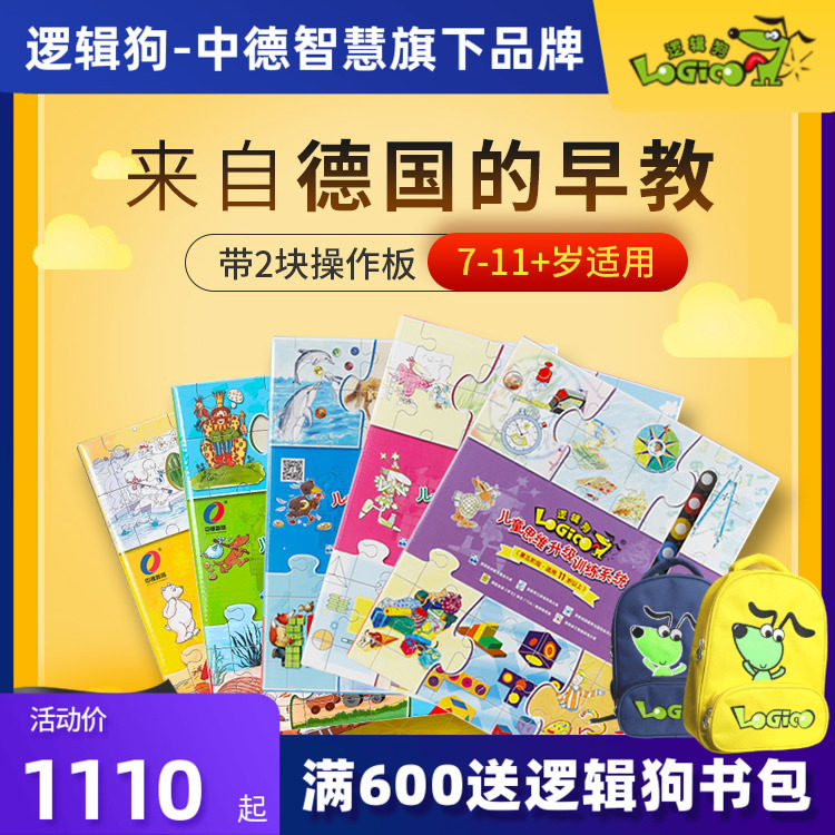 Logic Dog Primary School Enhanced Edition 7-11 Years Old Full Set of Children's Thinking Educational Toys Early Education