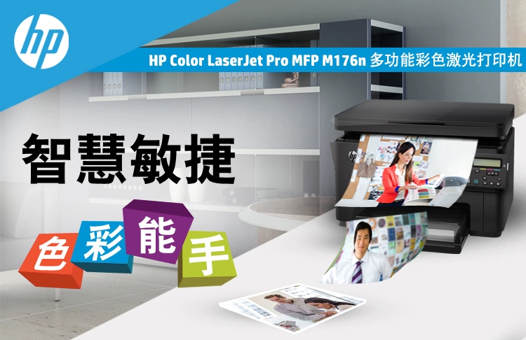 Máy in laser màu HP HP M176N in bản sao MFP quét mạng HP176N - Thiết bị & phụ kiện đa chức năng máy in ảnh gia đình