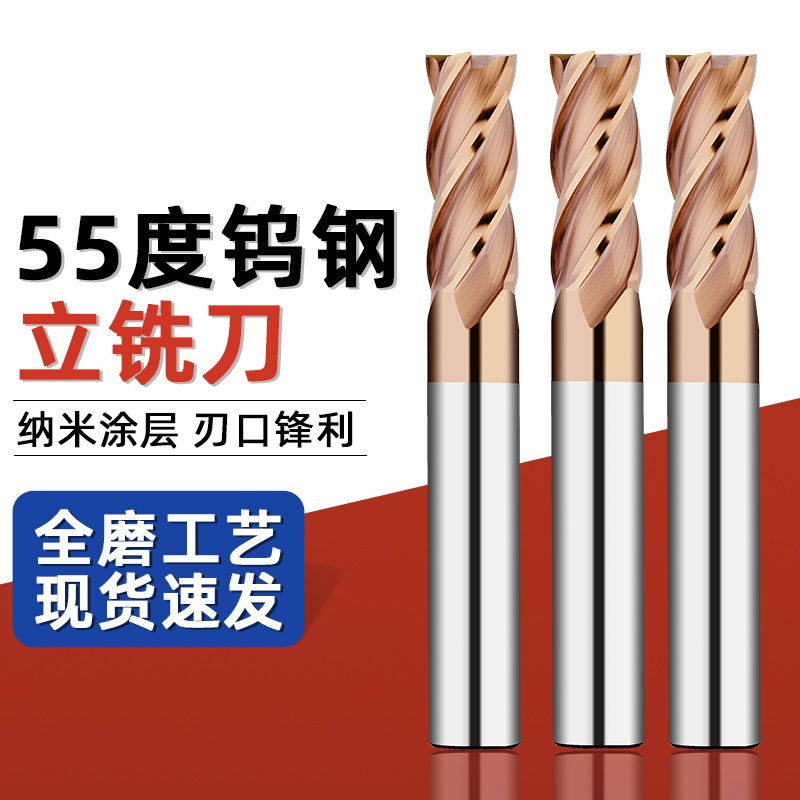 55度钨钢立铣刀超硬整体硬质合金涂层铣刀平头直柄钨钢平刀4刃