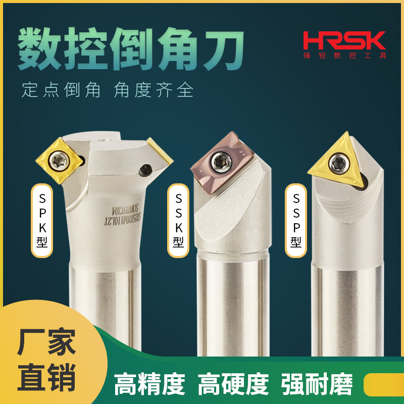 HRSK数控倒角刀杆45度90&deg;正反双面倒圆角钻器内孔单双边加工中心