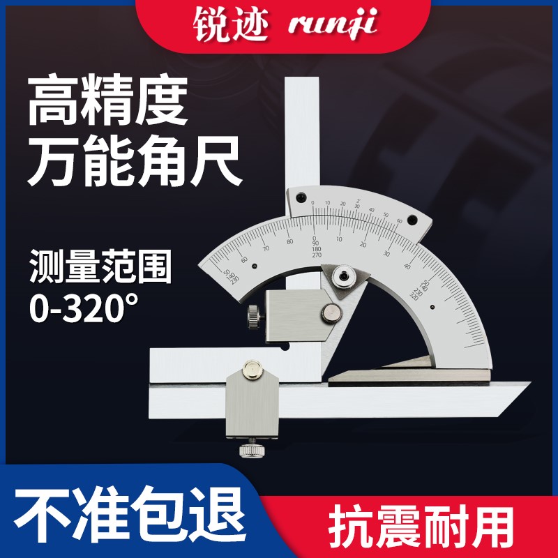 高精度角度尺 多功能不锈钢工业量角器角尺测量仪工具0-320度