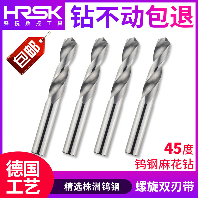 HRSK钨钢钻头铝用超硬45度整体硬质合金钻头数控直柄乌钢麻花钻头