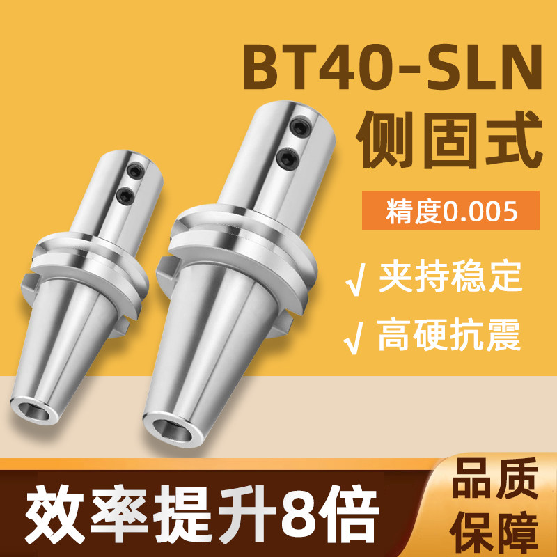 数控BT30BT40侧固式刀柄sln32侧固式u钻刀柄BT50刀柄sln16202425