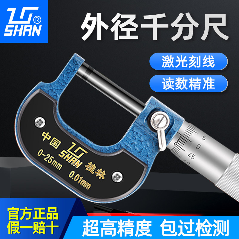 桂林桂量外径千分尺0-25mm高精度内测内径千分尺螺旋测微仪器5-30