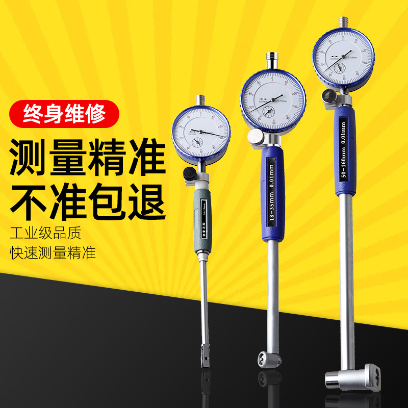 内径百分表 量缸表内经内测内圆内孔指示表一套量表缸径表内径表