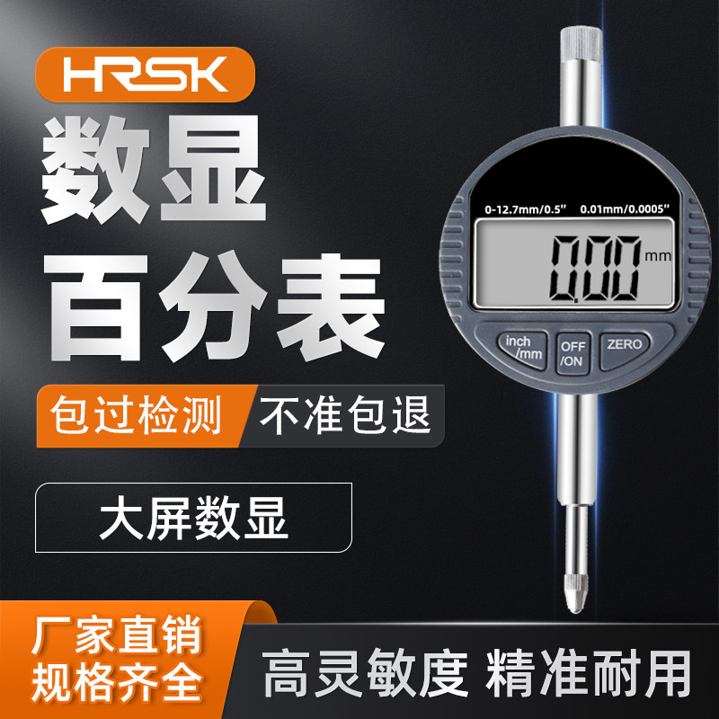 数显百分表千分表高精度0.001电子数字校表0-12.7-25.4-100指示表
