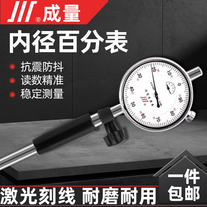 川牌成量内径百分表6-10-18-35-50-100千分表量缸指示表0.001MM