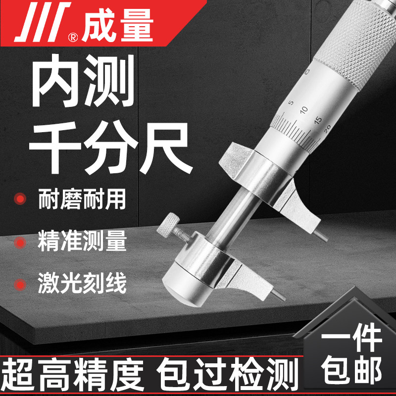 成量内测千分尺5-30mm高精度螺旋测微器测厚内径千分尺送环规0.01