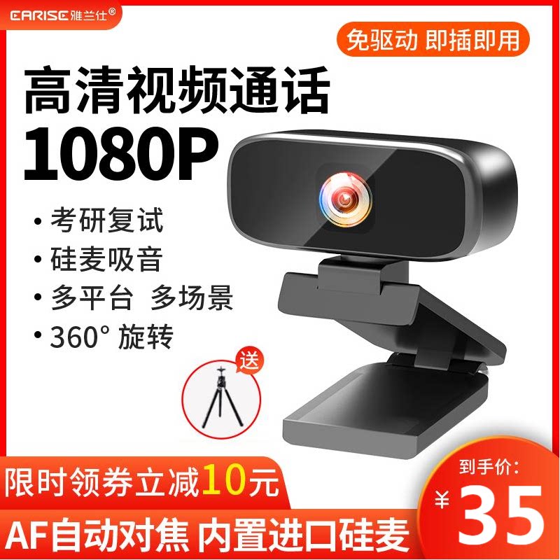 usb external camera HD postgraduate entrance examination retest 1080p with microphone integrated external computer desktop notebook beauty video network class teaching class meeting special live broadcast equipment home