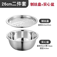 26 см [Spark Cutter + Soup Basin] набор двух частей