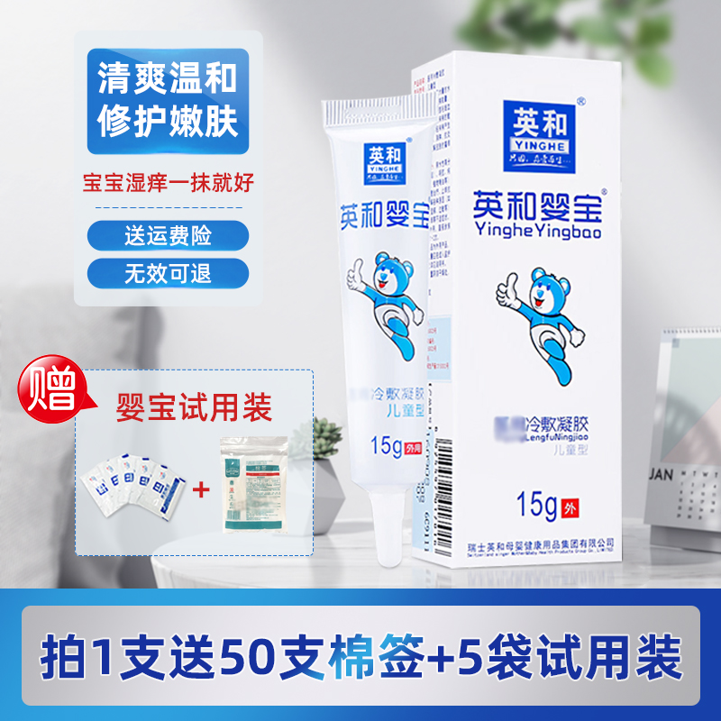 Children Baby Yinghe Yingbao Newborn baby gel Wet itchy cream Prickly heat baby and mosquito bite hip cream