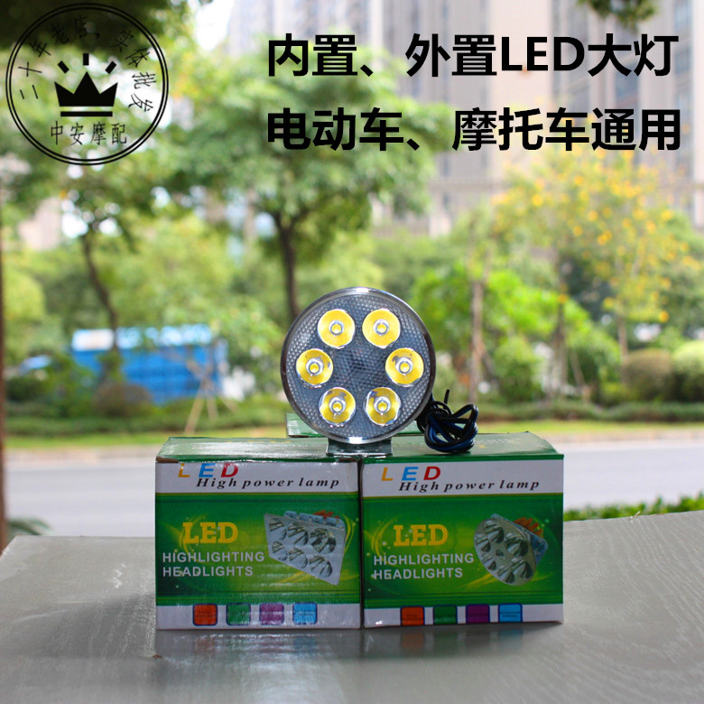 Electric vehicle LED living room light front bulb locomotive built-in external living room light modified strong light super bright far and near light universal
