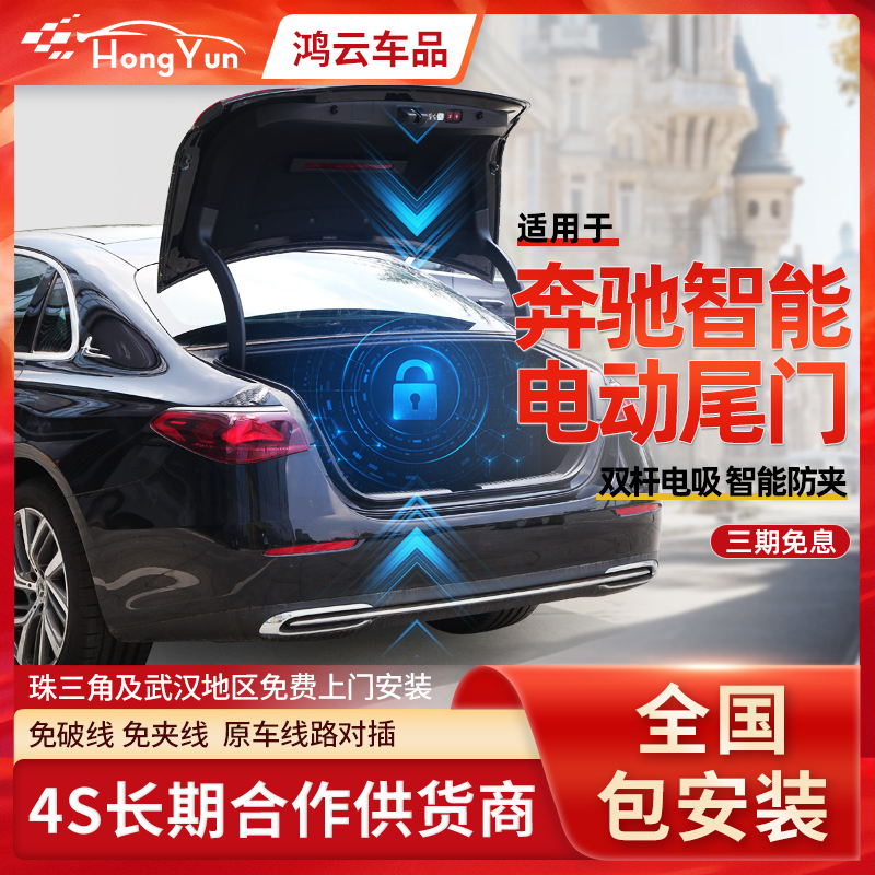 Suitable for 25 Models of Mercedes-Benz E260L Electric Tailgate E350Le300Lc350Lc260Lc200L Original Factory Modification Suitable for 25 Models of Mercedes-Benz E260L Electric Tailgate E350Le300Lc350Lc260Lc200L Original Factory Modification
