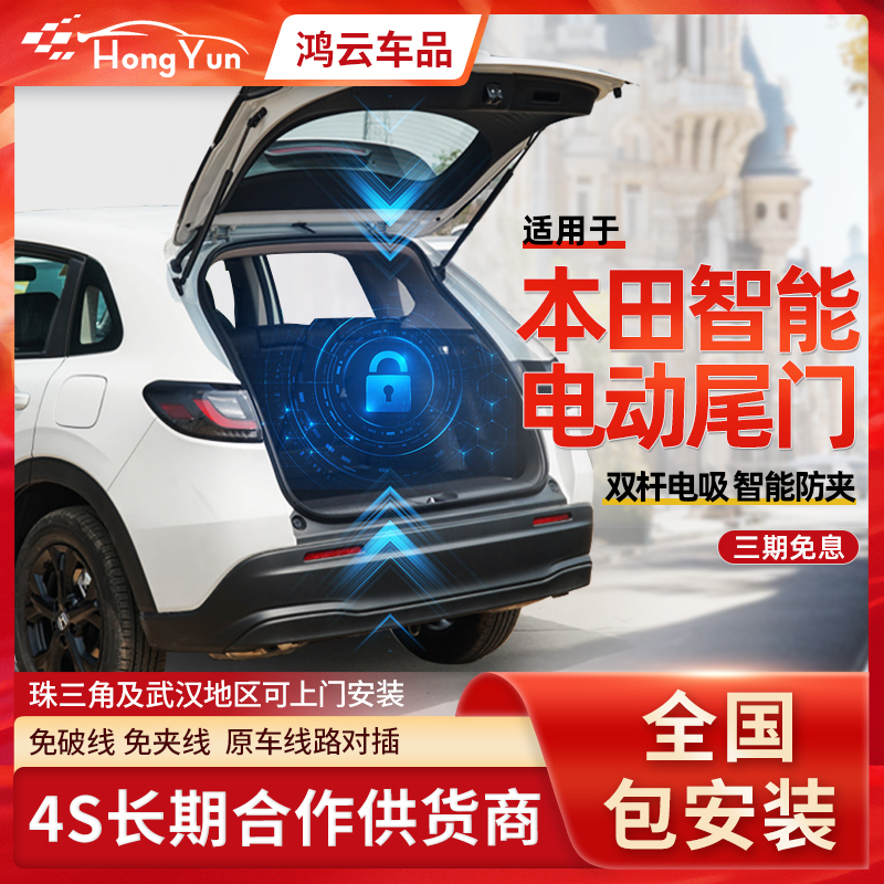 Suitable for Honda Crv Electric Tailgate, Original Factory Model Electric Tailgate Modification for Haoying, Odyssey, Accord, Elysion, and Guandao Suitable for Honda Crv Electric Tailgate, Original Factory Model Electric Tailgate Modification for Haoying, Odyssey, Accord, Elysion, and Guandao