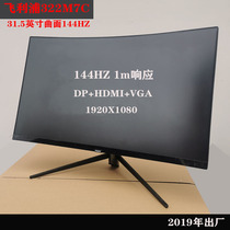 Philips 322M7C curved surface 32 inch 144HZ electric race display HD 1080P No rims 1800R qu