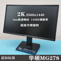 SUSTech MG278Q 27 inch 2K 144HZ HD Liquid Crystal Game Athletic Display 1ms responding to second hand screen