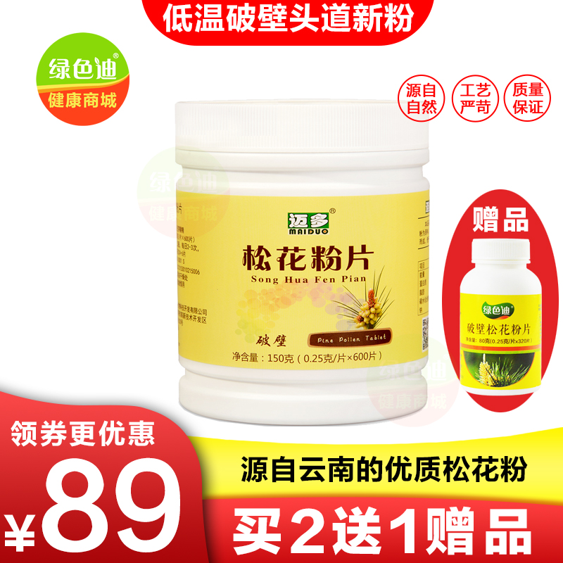 Buy 2 Send 1 Gift ) Maido Break Paint Piece 150g 600 Yunnan Wild Horse Pine Natural Eating