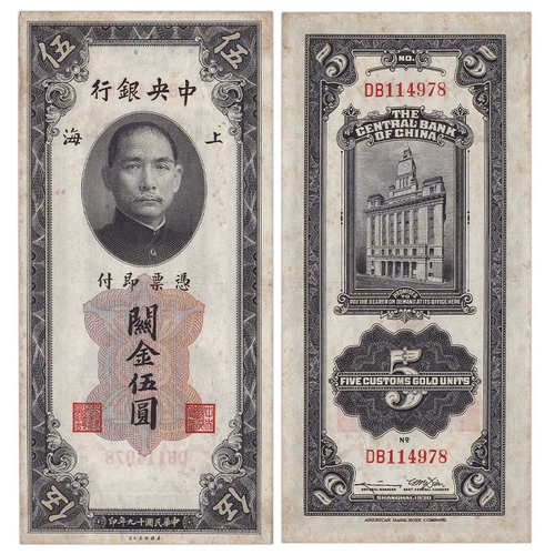 Азия-нон-новое 7-8 Продукт Китайской республики консультации Гуандзин 1930 г. Шанхайский центральный банк Сан Ят-Сен набор