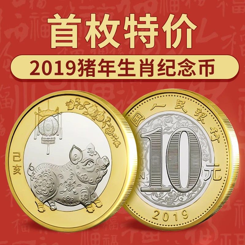 2019年二轮生肖猪年纪念币：收藏界的“萌宠”新宠儿-投资贵金属-淘宝好物网