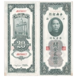 Азия-нон-новое 7-8 Продукт Китайской республики консультации Гуандзин 1930 г. Шанхайский центральный банк Сан Ят-Сен набор